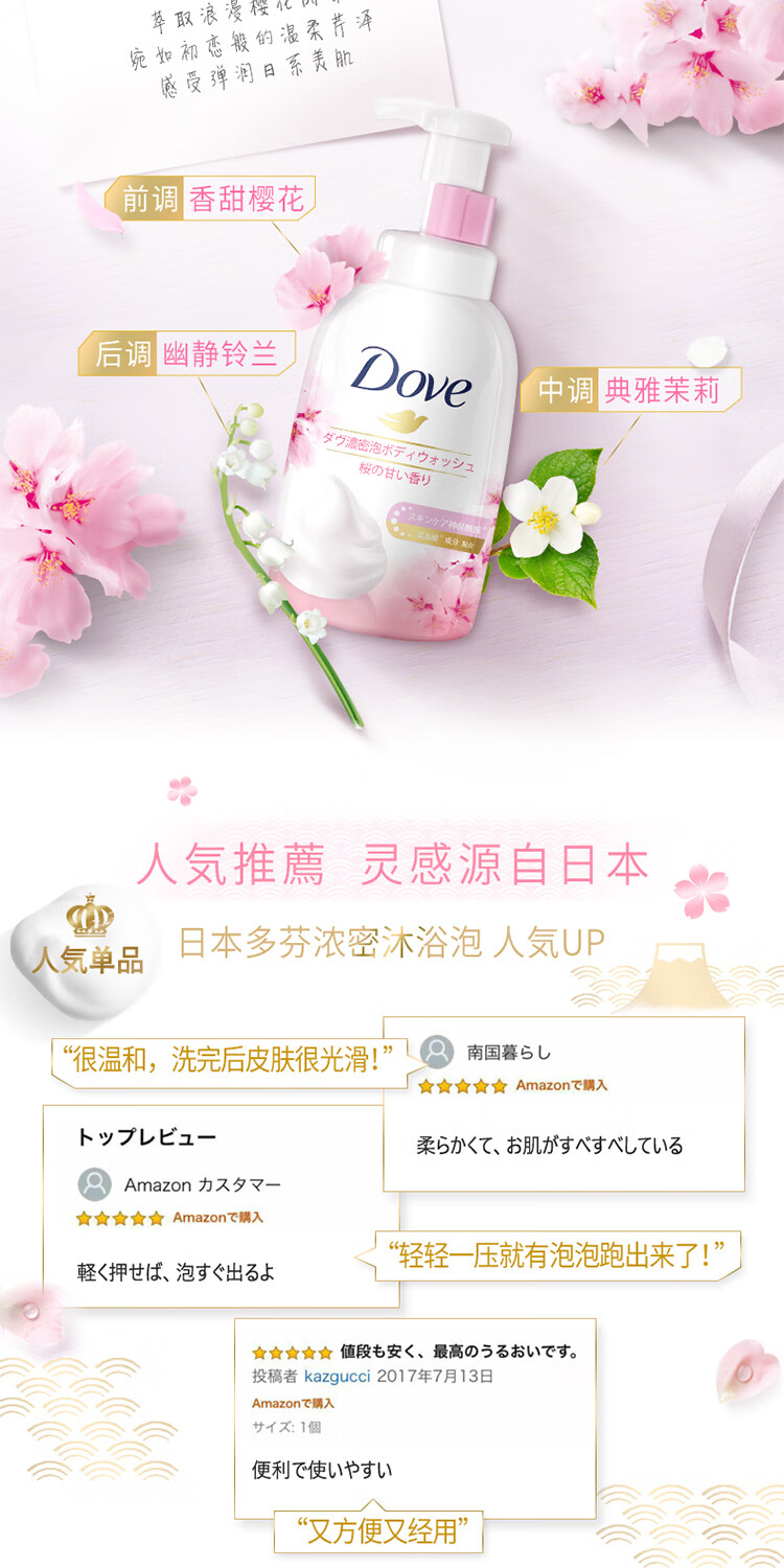 多芬(DOVE)樱花甜香浓密沐浴泡泡沐浴露400ml沐浴乳男女通用