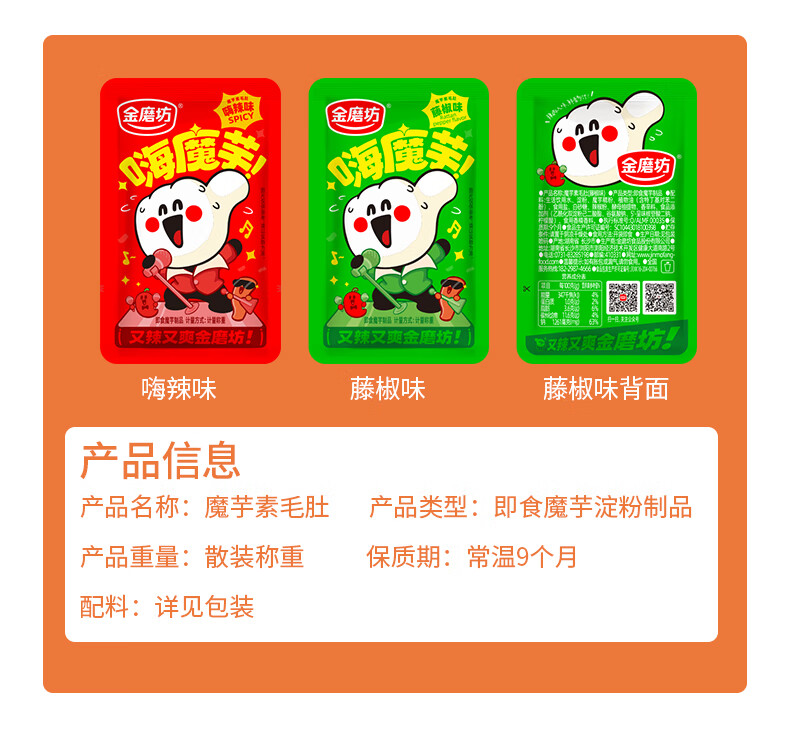 金磨坊 嗨魔芋混合味（香辣+藤椒）8g*50包