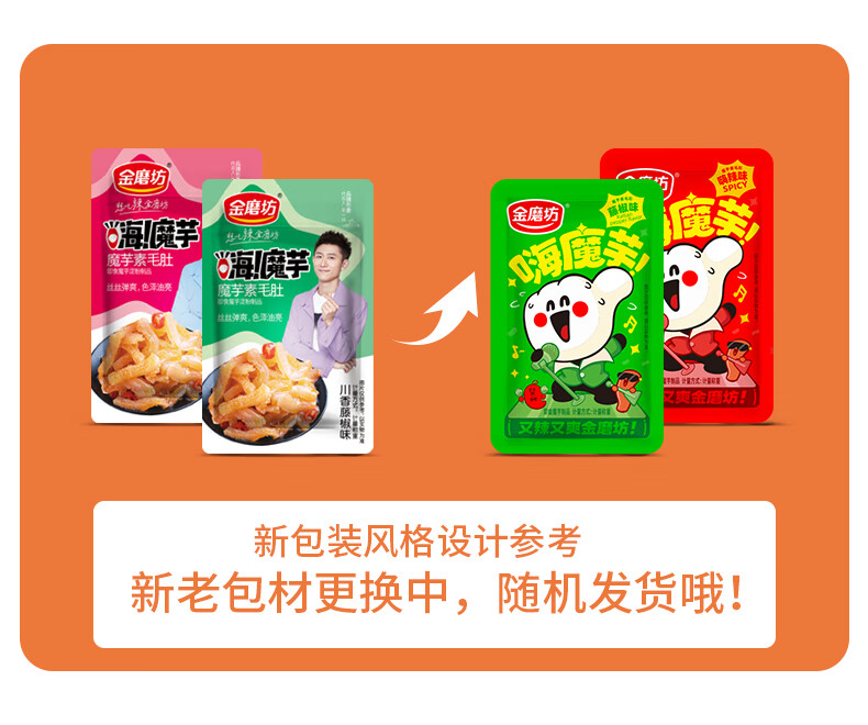 金磨坊 嗨魔芋混合味（香辣+藤椒）8g*50包