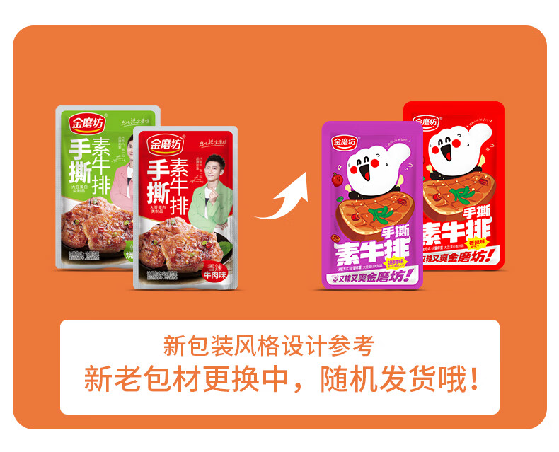 金磨坊 手撕素牛排素肉豆干混合味（香辣+烧烤）12g*50包