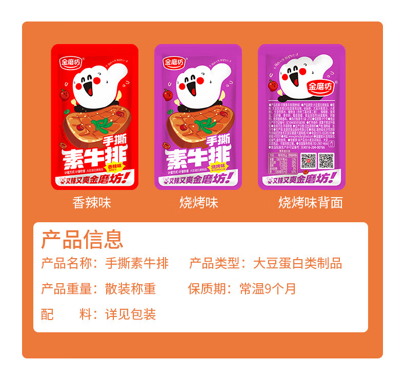 金磨坊 手撕素牛排素肉豆干混合味（香辣+烧烤）12g*50包