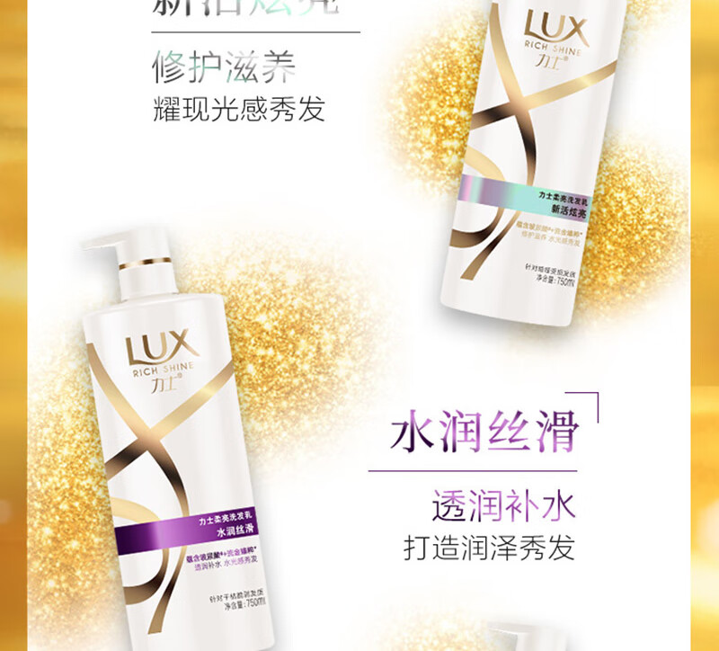 力士(LUX)柔亮香氛洗发乳 750ml 新活炫亮男女士持久留香洗发水
