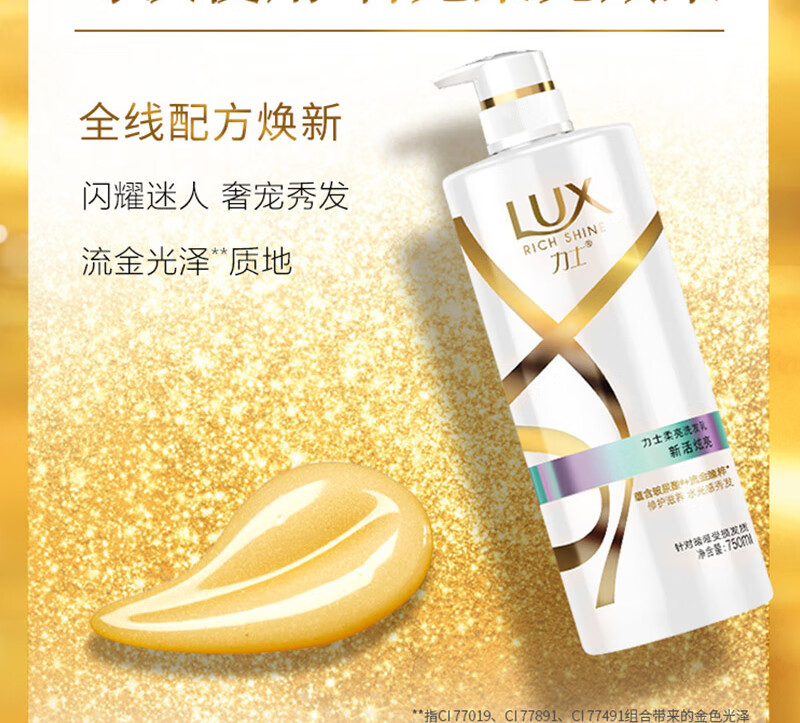 力士(LUX)柔亮香氛洗发乳 750ml 新活炫亮男女士持久留香洗发水