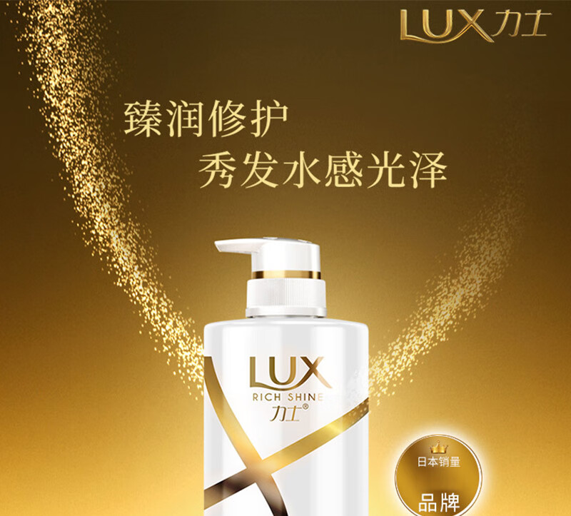 力士(LUX)柔亮香氛洗发乳 750ml 新活炫亮男女士持久留香洗发水
