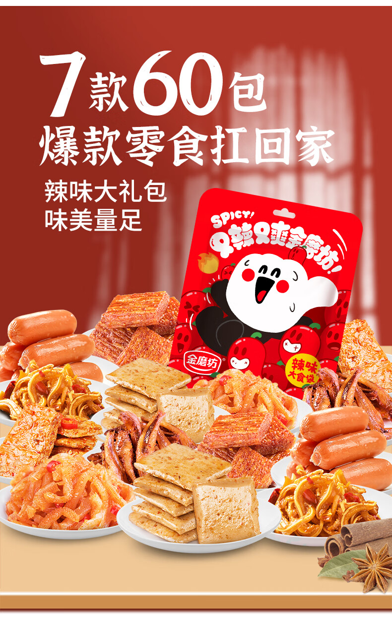 金磨坊 休闲零食7款60包组合礼包 670g
