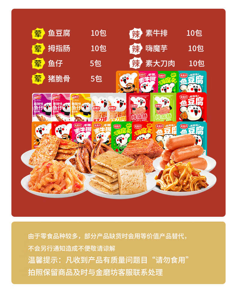 金磨坊 休闲零食7款60包组合礼包 670g