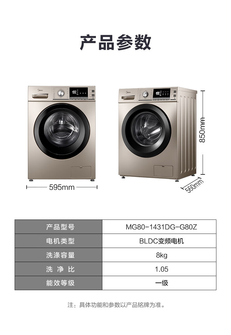 Midea 美的全自动洗衣机 8公斤大容量 洗脱一体 95°筒自洁家用 MG80-1431DG