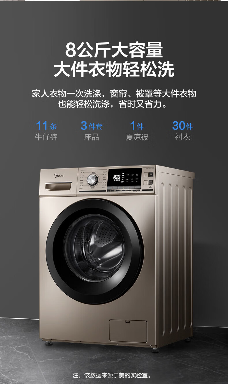 Midea 美的全自动洗衣机 8公斤大容量 洗脱一体 95°筒自洁家用 MG80-1431DG