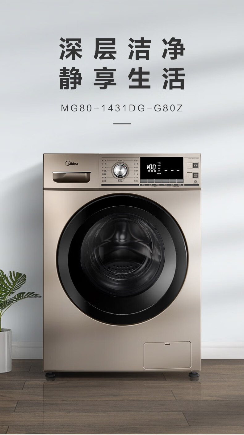 Midea 美的全自动洗衣机 8公斤大容量 洗脱一体 95°筒自洁家用 MG80-1431DG