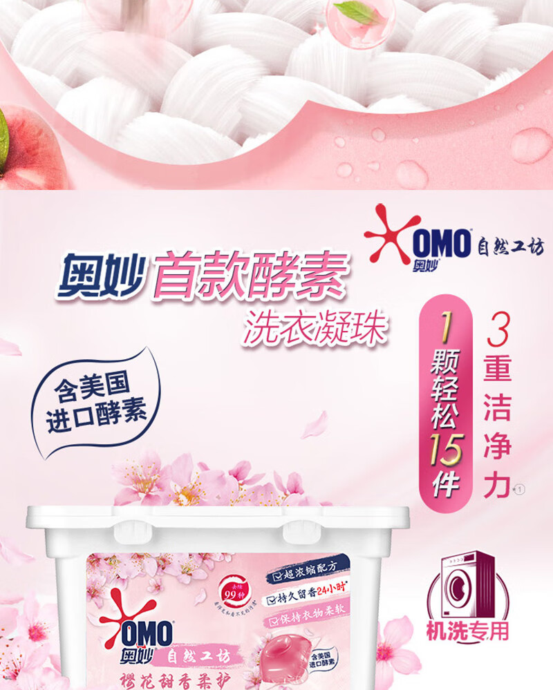 奥妙凝珠礼包1200g 自然工坊白茶除菌洗衣凝珠400g+白桃护色洗衣凝珠400g+樱花甜香柔护洗衣凝珠400g