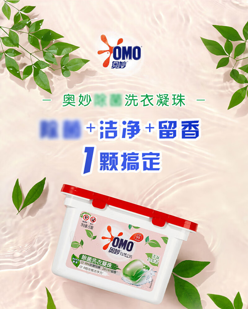 奥妙凝珠礼包1200g 自然工坊白茶除菌洗衣凝珠400g+白桃护色洗衣凝珠400g+樱花甜香柔护洗衣凝珠400g