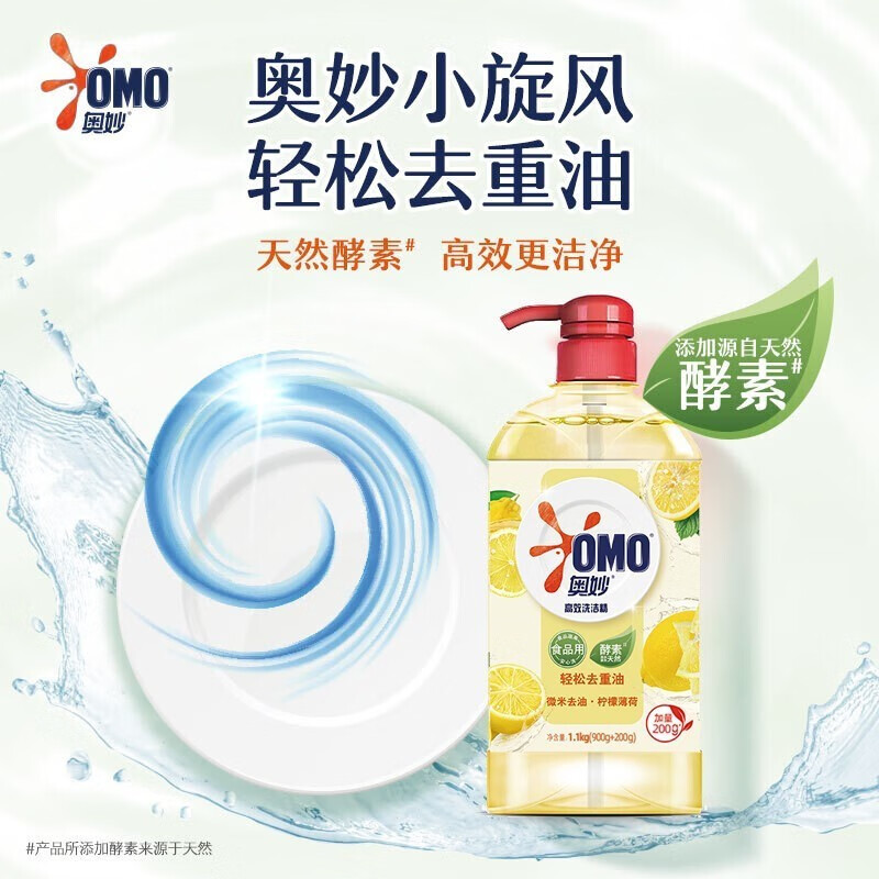 奥妙洗洁精去重油洗涤灵 家用不伤手 柠檬去油1.1kg*2瓶家庭装