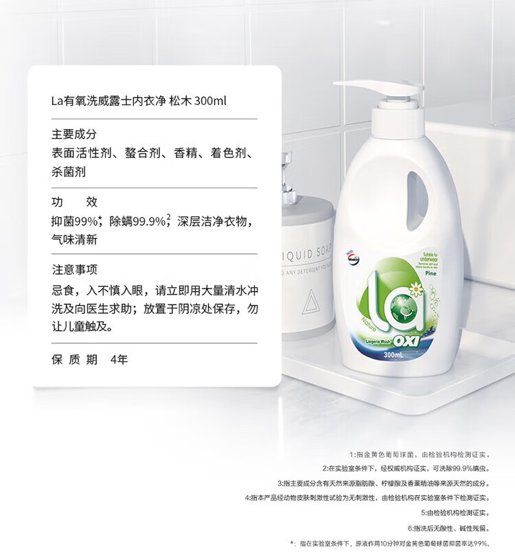 威露士La有氧洗内衣净松木300ml 男女士内衣内裤专用抑菌洗衣液(新老包装随机发)