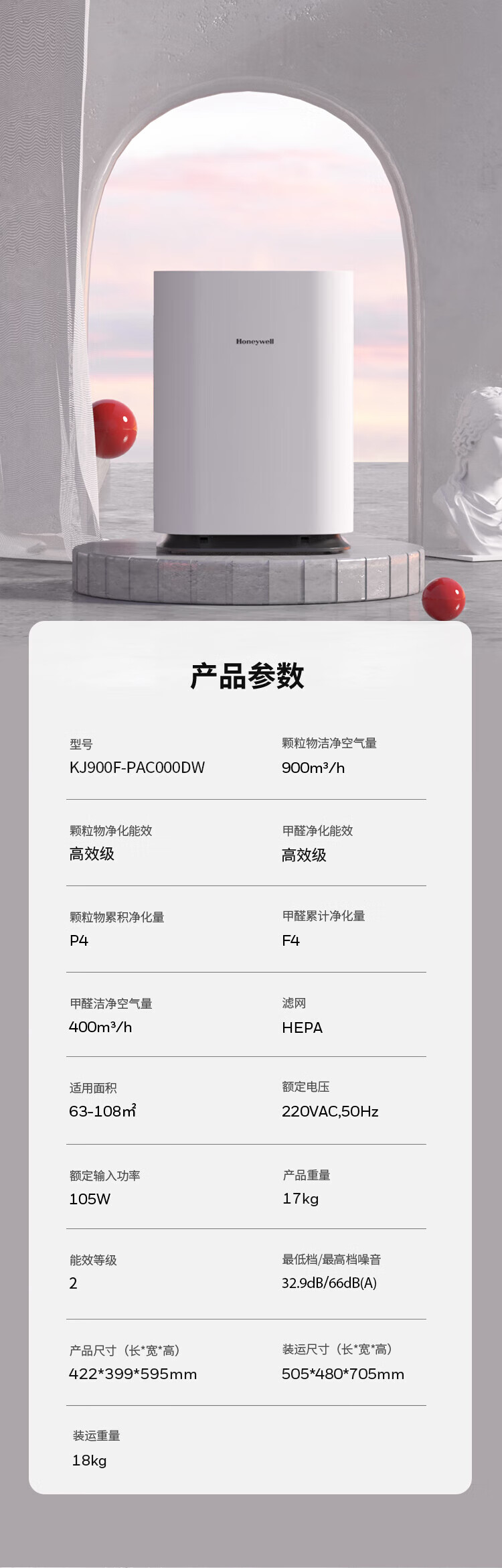 霍尼韦尔（Honeywell）空气净化器家用办公  KJ900F-PAC000DW
