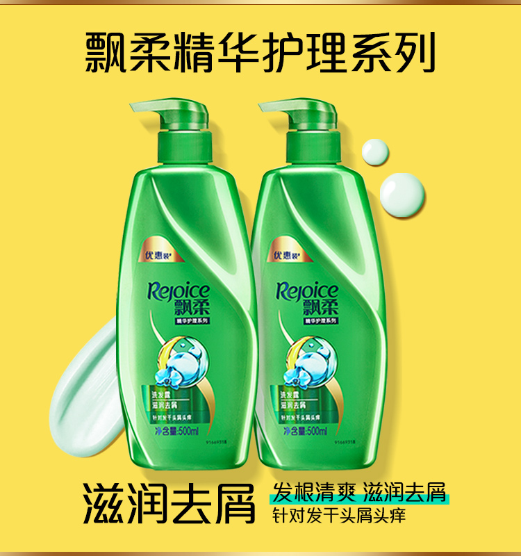 飘柔洗发水套装500ml*2滋润去屑清爽柔顺（男士女士通用）花香调