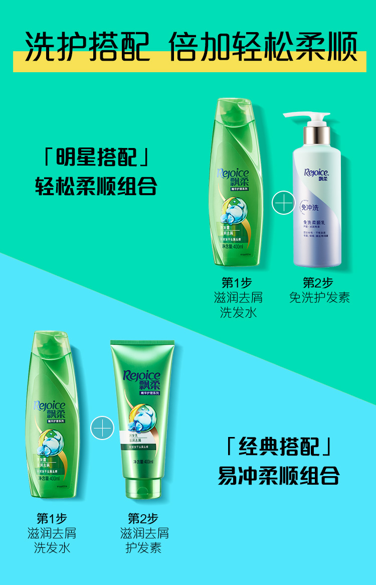 飘柔洗发水套装500ml*2滋润去屑清爽柔顺（男士女士通用）花香调
