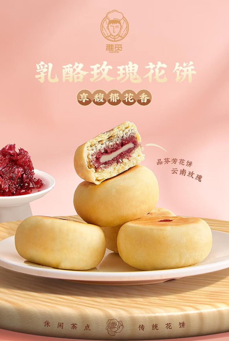 雅觅营养早点 零食小吃点心 乳酪茉莉花饼280g