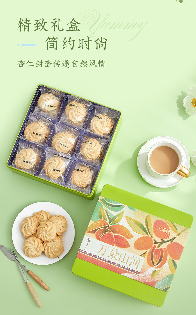雅觅年货中秋节礼盒 员工福利 万朵山河·国风曲奇礼盒270g