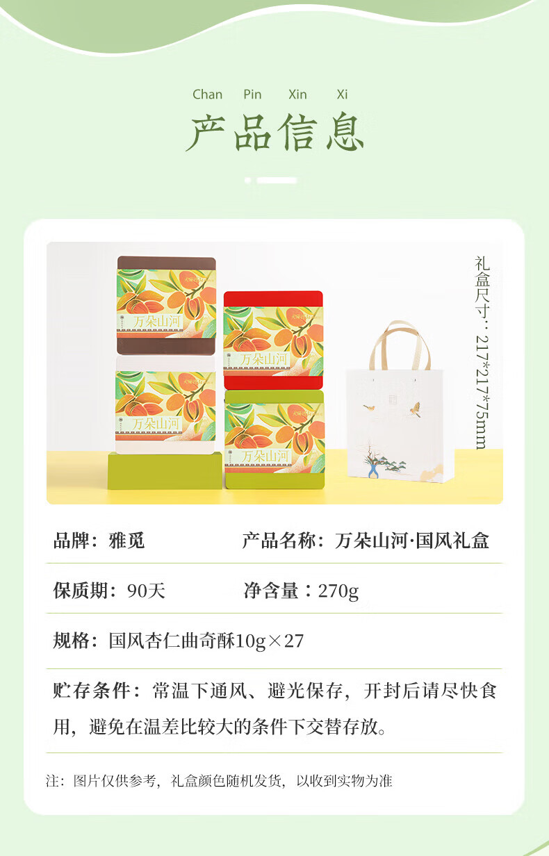 雅觅年货中秋节礼盒 员工福利 万朵山河·国风曲奇礼盒270g