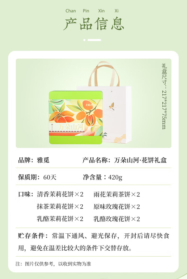 雅觅年货中秋节礼盒 员工福利 万朵山河·花饼礼盒420g