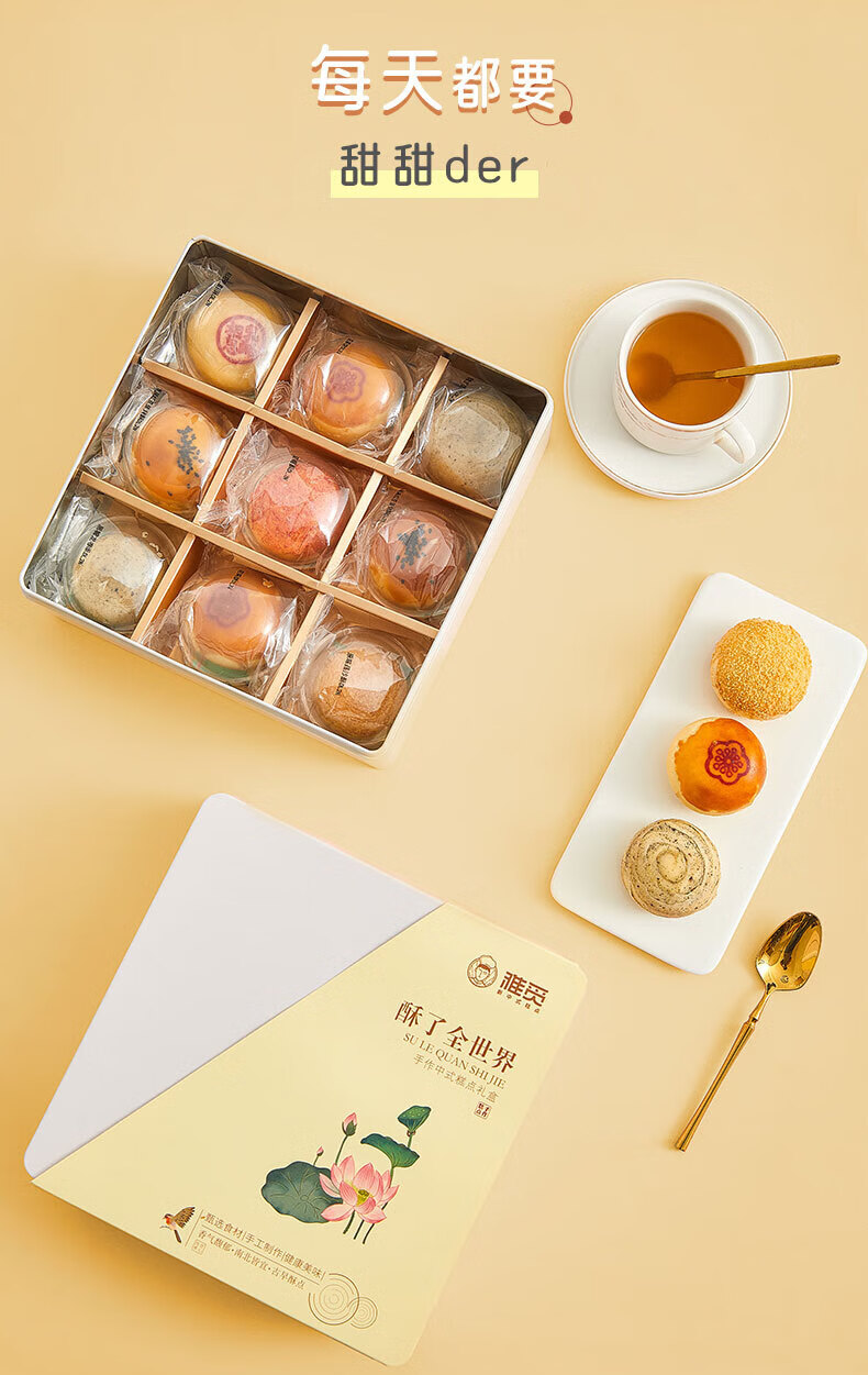 雅觅年货中秋节礼盒 员工福利 酥了全世界540g