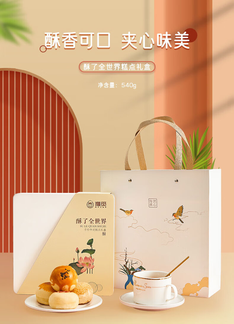 雅觅年货中秋节礼盒 员工福利 酥了全世界540g