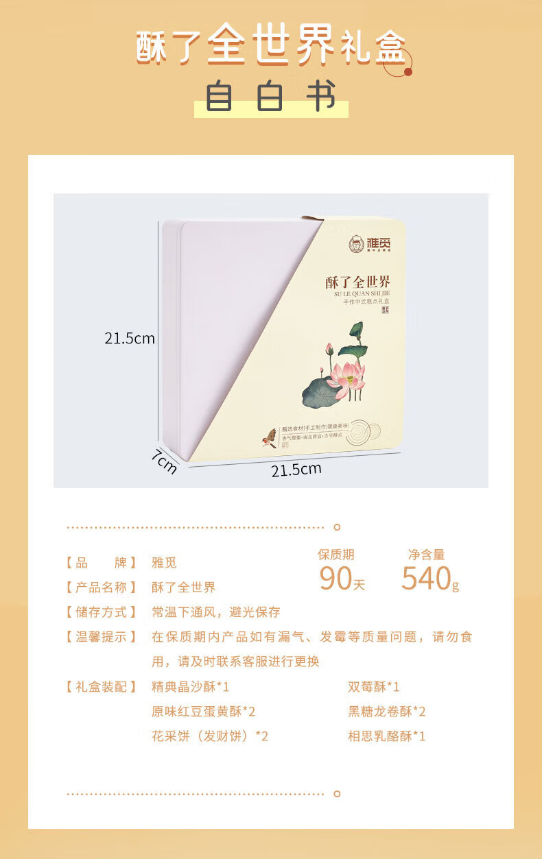 雅觅年货中秋节礼盒 员工福利 酥了全世界540g