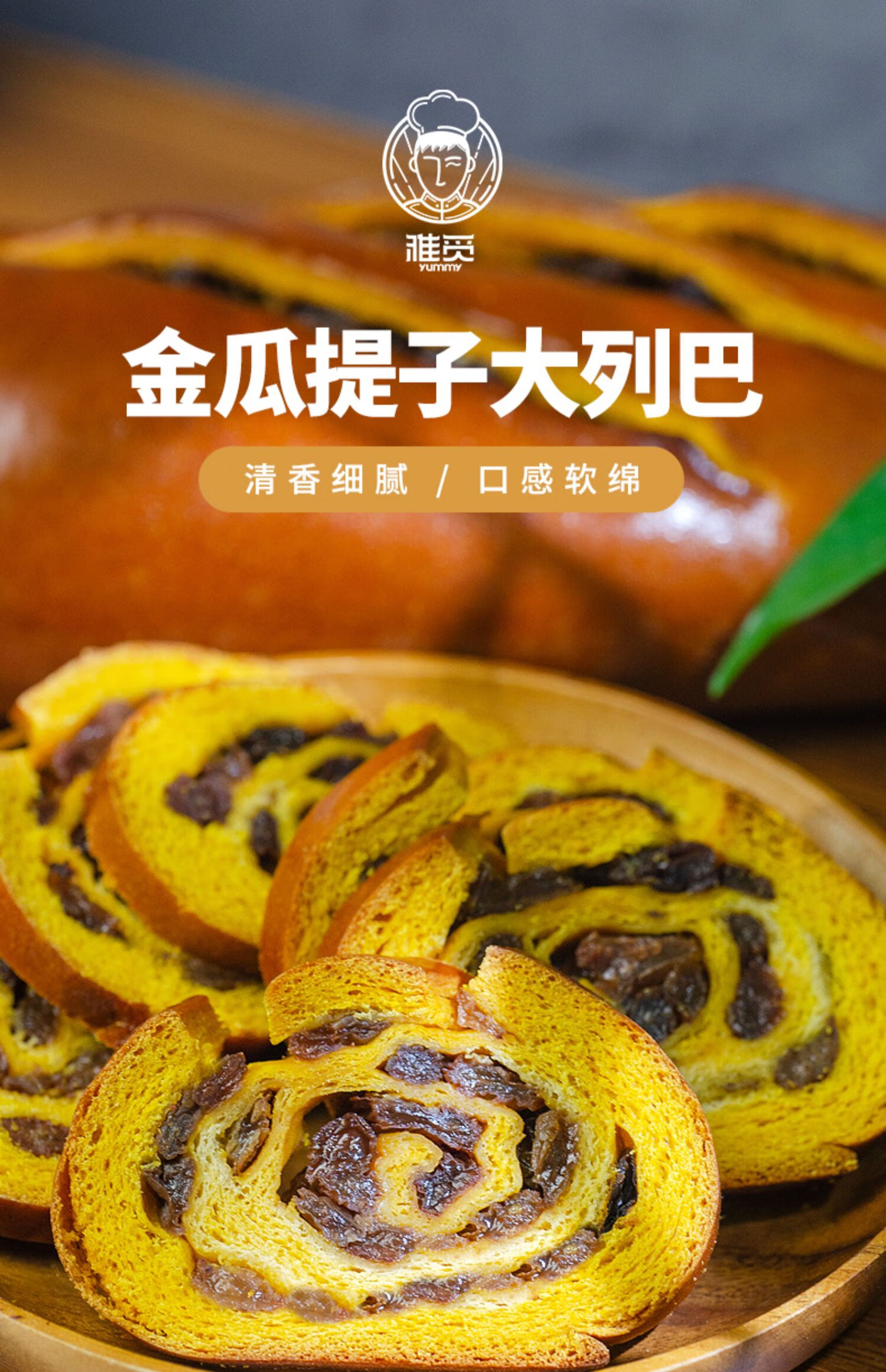 雅觅营养早点 零食小吃点心 金瓜提子大列巴500g