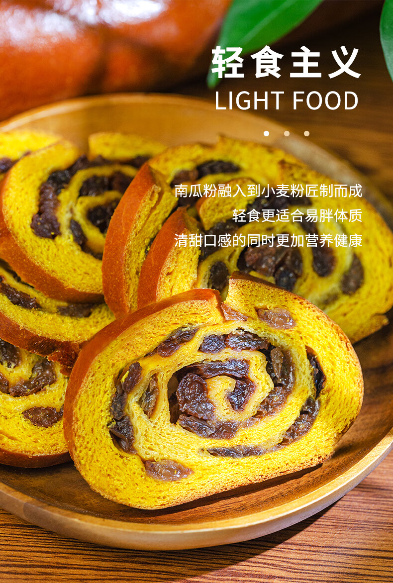 雅觅营养早点 零食小吃点心 金瓜提子大列巴500g