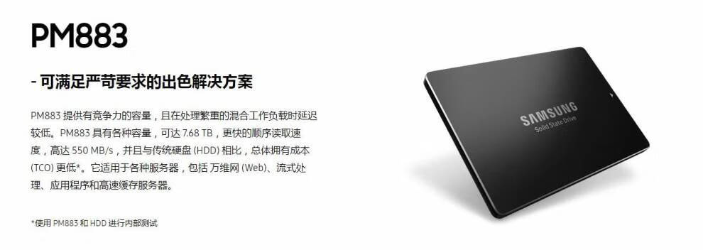 三星（SAMSUNG） PM883 2.5吋SATA3.0企业级服务器固态硬盘 960G