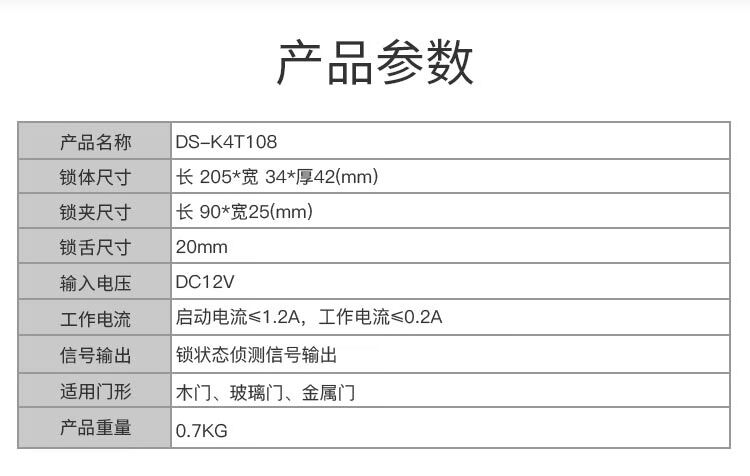 海康威视HIKVISION 门禁配件电插锁DS-K4T108企业医院学校小区木门金属门玻璃门自动门控电动门磁力门禁锁