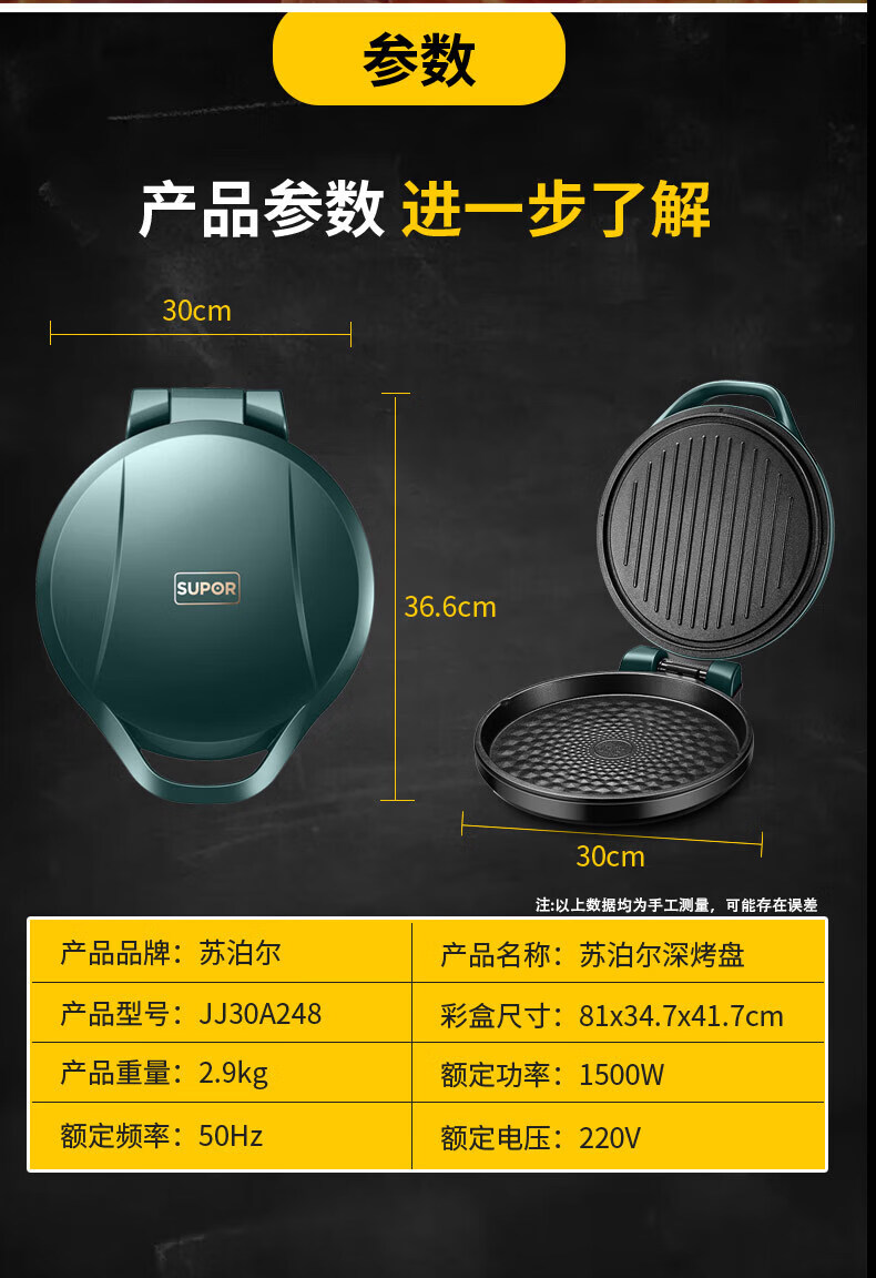 苏泊尔（SUPOR）煎烤机电饼铛煎烤机双面家用 1500W上下烤盘立体加热速煎快烤JJ30A248