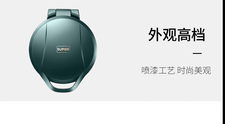 苏泊尔（SUPOR）煎烤机电饼铛煎烤机双面家用 1500W上下烤盘立体加热速煎快烤JJ30A248