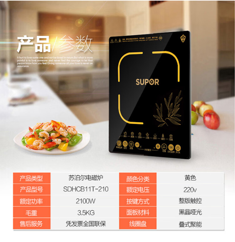 苏泊尔（SUPOR）电磁炉火锅 微晶面板 智能触控式屏电磁灶5档大火力  SDHCB11T-210
