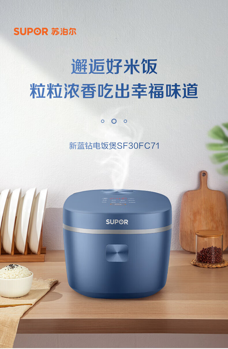 苏泊尔（SUPOR）电饭煲家用电饭锅迷你蓝钻不粘内胆24小时智能预约香弹饭电饭锅 SF30FC71
