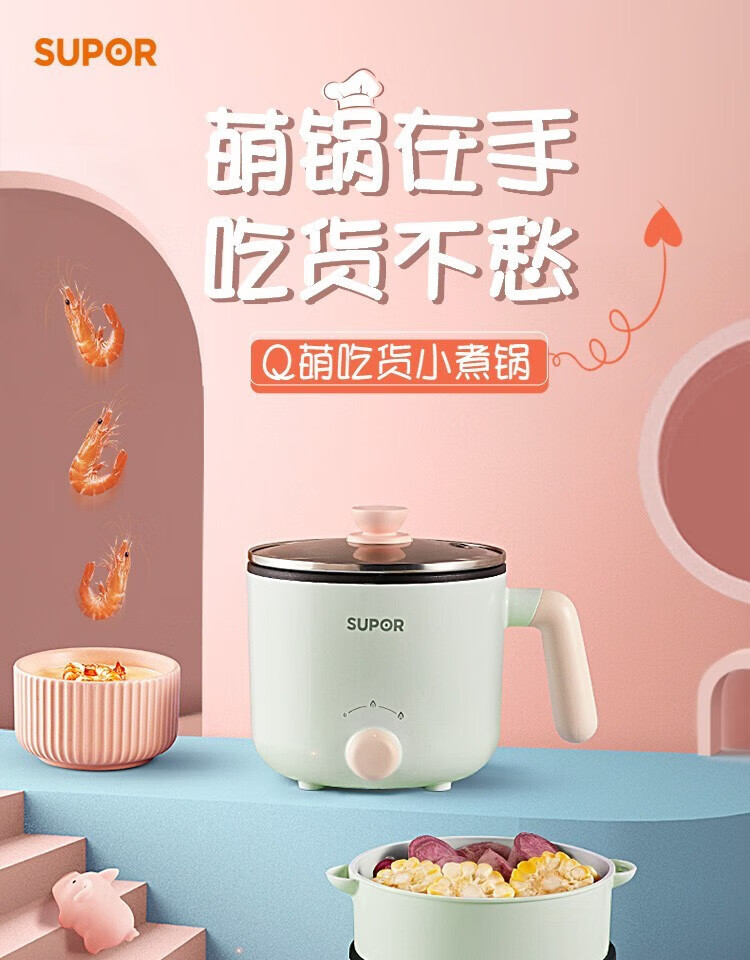 苏泊尔（SUPOR）电煮锅泡面锅宿舍锅寝室小电锅迷你学生多功能电热火锅小功率 H12YK29