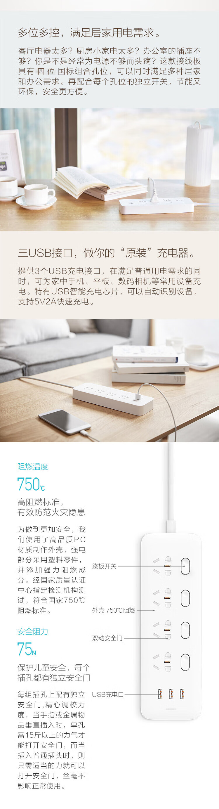 小米 小米（MI）米家四位四控插线板/USB插座/插排/排插 3USB接口 2A快充 独立控制 全长2米