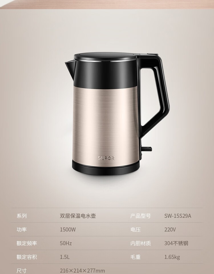 苏泊尔（SUPOR）水壶热水壶 全钢无缝双层防烫电热水壶 开水壶 304不锈钢烧水壶  SW-15S29A 香槟金