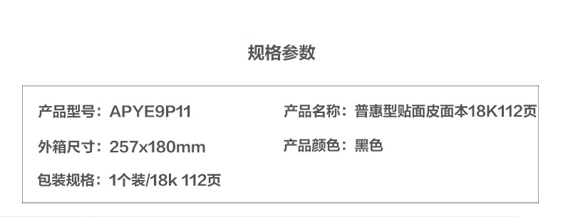 晨光(M&G)18K/112页办公笔记本 会议记录皮面本 普惠型商务记事本 APYF9P11
