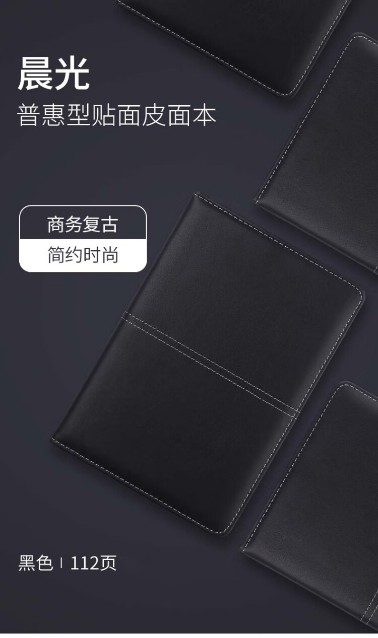 晨光(M&G)18K/112页办公笔记本 会议记录皮面本 普惠型商务记事本 APYF9P11