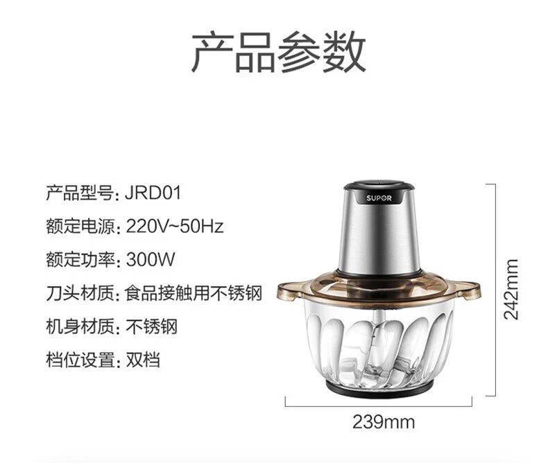 苏泊尔（SUPOR）绞肉机两档转速可调绞馅碎肉不锈钢多功能绞肉机绞菜机 JRD01-300