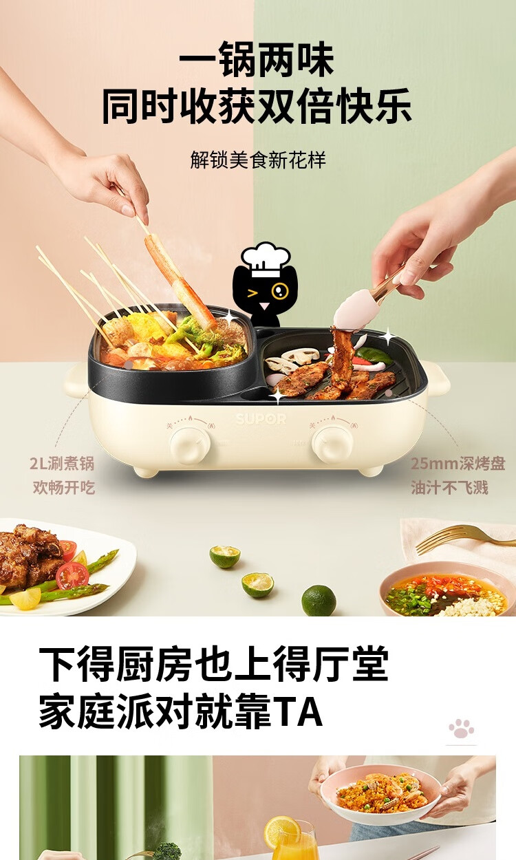 苏泊尔（SUPOR）电火锅电烤炉多功能涮烤一体锅烧烤家用网红料理锅涮烤煎煮 JD3424D30