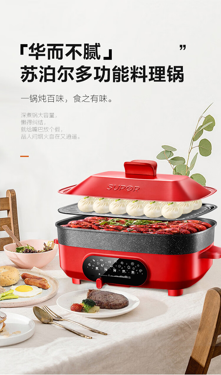 苏泊尔（SUPOR）电烧烤锅电火锅家用电蒸锅 煎烤机85MM加深 多功能家用料理锅网红锅 JD3424D808