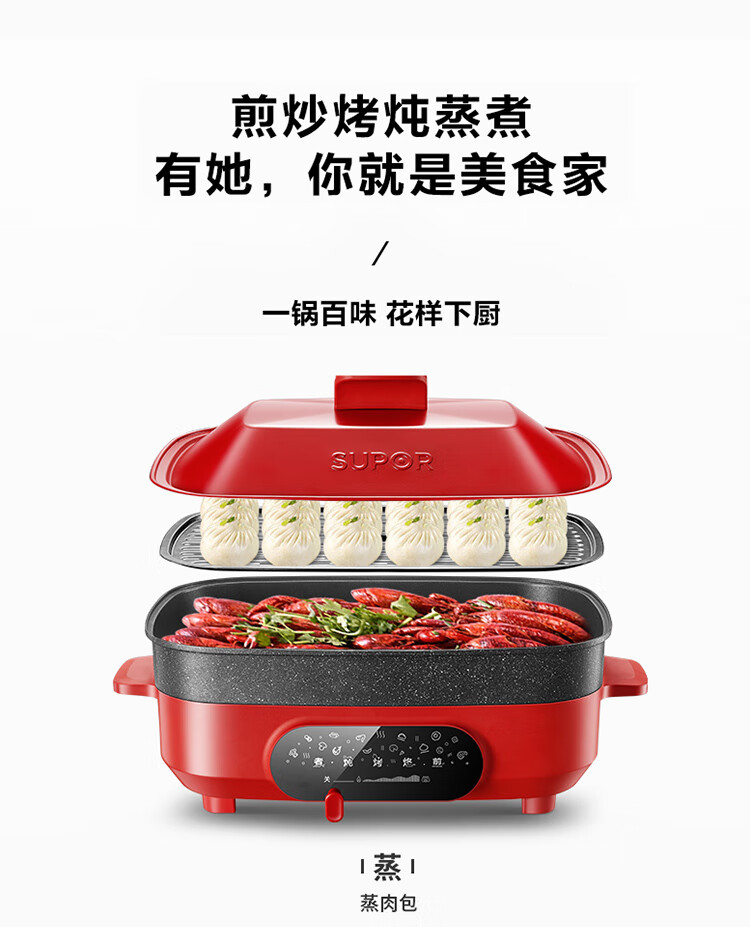 苏泊尔（SUPOR）电烧烤锅电火锅家用电蒸锅 煎烤机85MM加深 多功能家用料理锅网红锅 JD3424D808