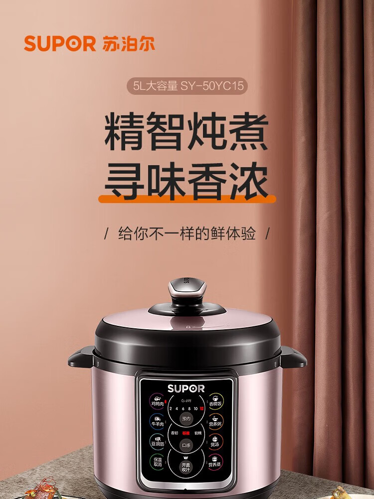 苏泊尔（SUPOR）电压力锅家用5L一锅双胆多功能电高压锅 智能预约 开盖收汁 一键排压 SY-50YC15