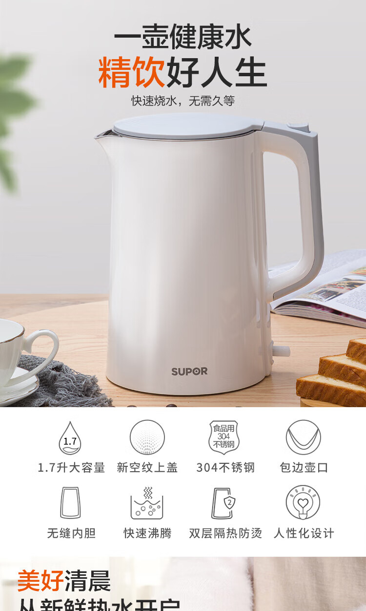 苏泊尔（SUPOR）电水壶 1.7L全钢无缝内胆 双层防烫保温一键开盖 白灰 SW-17S13A