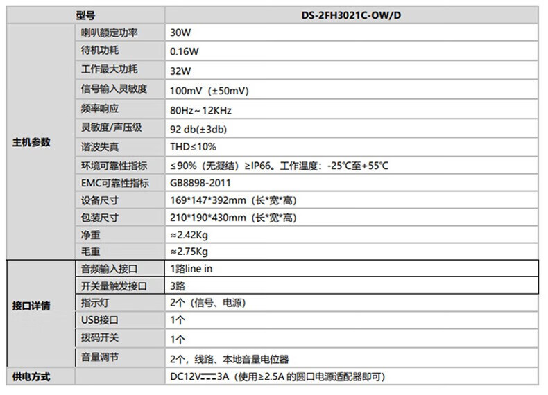 海康威视HIKVISION 监控音柱 户外音响 喇叭摄像头专用外接音箱 室外防水壁挂 DS-2FH3021B-OW 标配