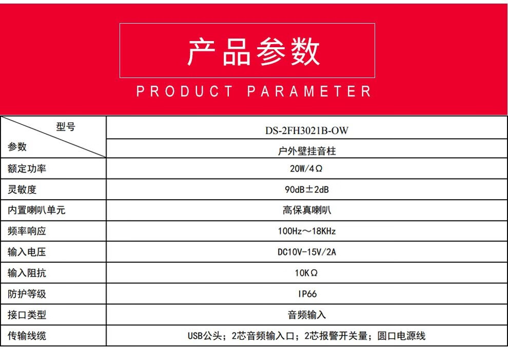 海康威视HIKVISION 监控音柱 户外音响 喇叭摄像头专用外接音箱 室外防水壁挂 DS-2FH3021B-OW 标配