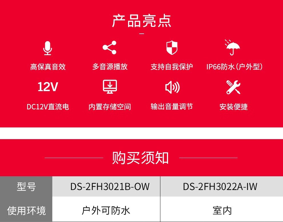海康威视HIKVISION 监控音柱 户外音响 喇叭摄像头专用外接音箱 室外防水壁挂 DS-2FH3021B-OW 标配