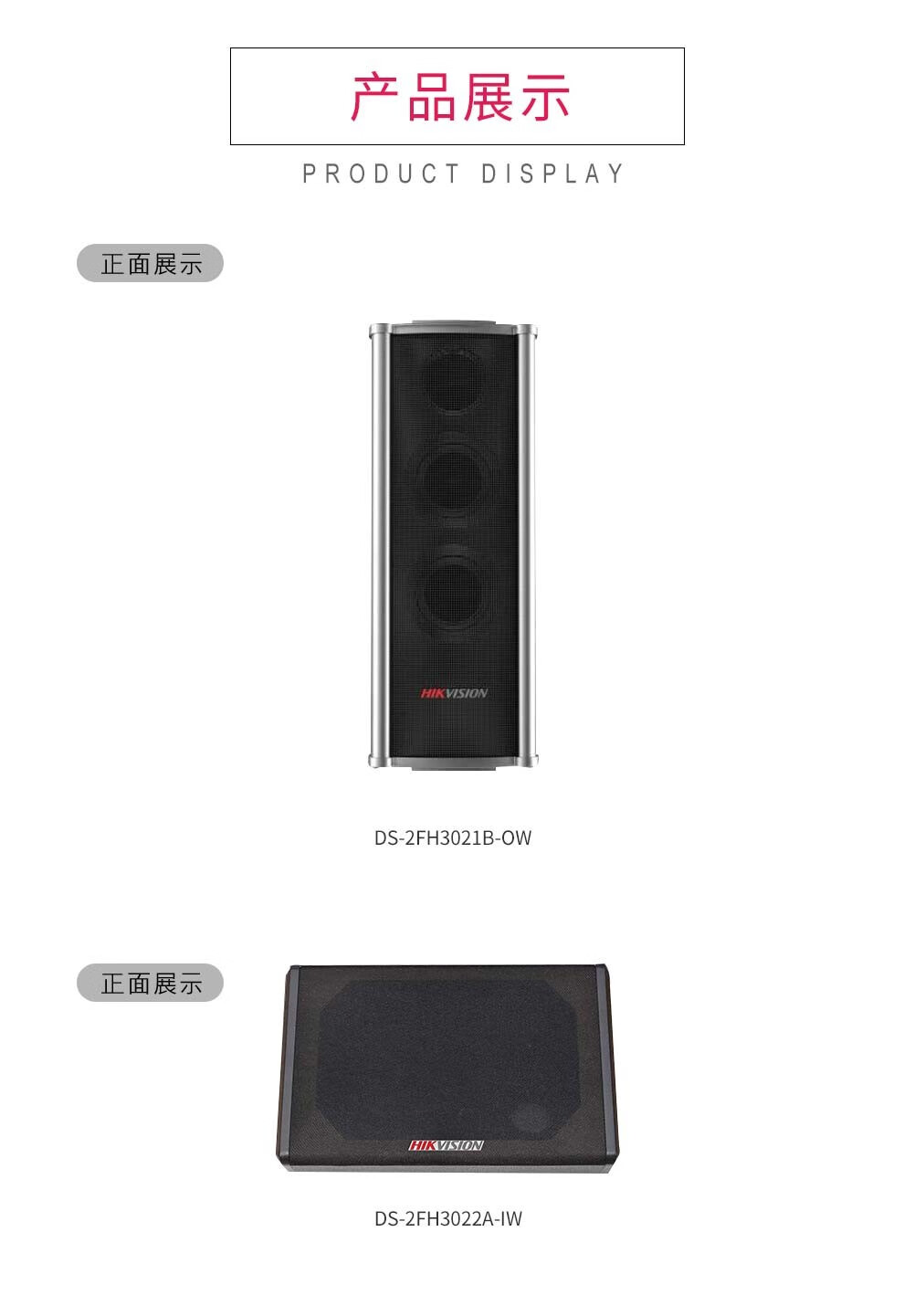 海康威视HIKVISION 监控音柱 户外音响 喇叭摄像头专用外接音箱 室外防水壁挂 DS-2FH3021B-OW 标配